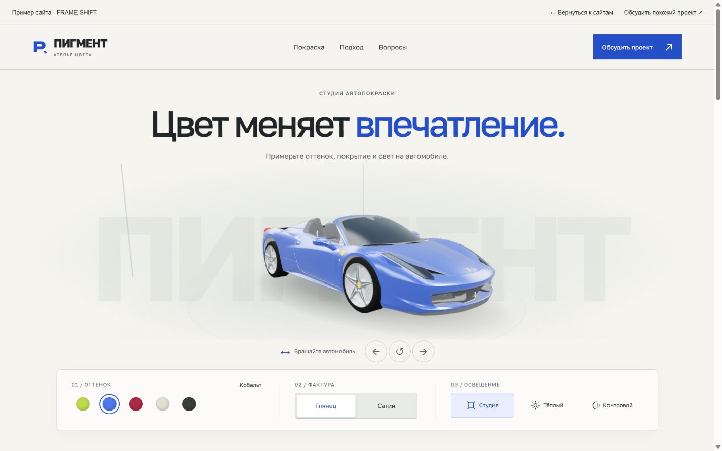 Сайт покрасочной мастерской