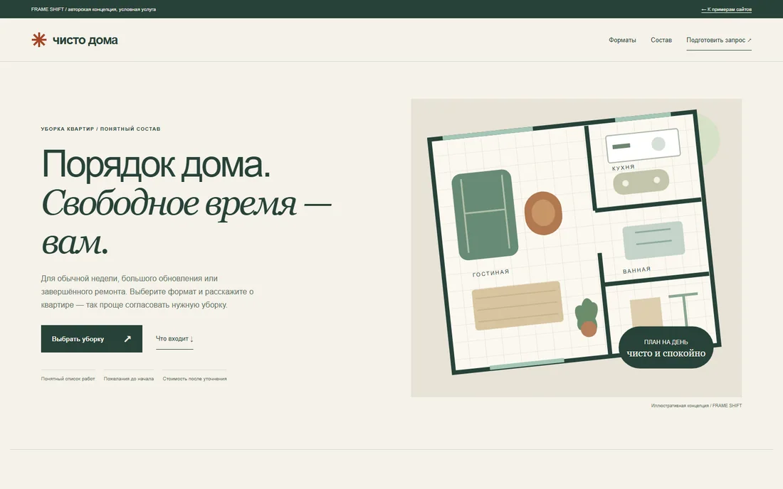 Лендинг клининговой услуги — ЧИСТО ДОМА
